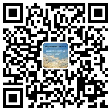 汾阳网架工程有限公司